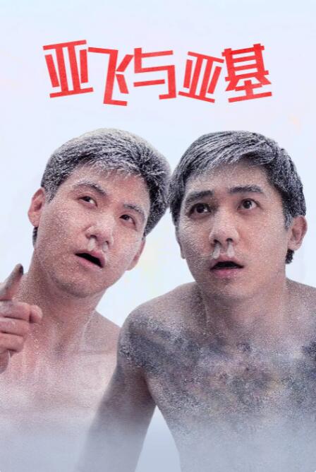 做变态的流氓情侣