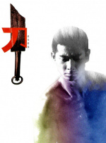 公与三个熄乱hd